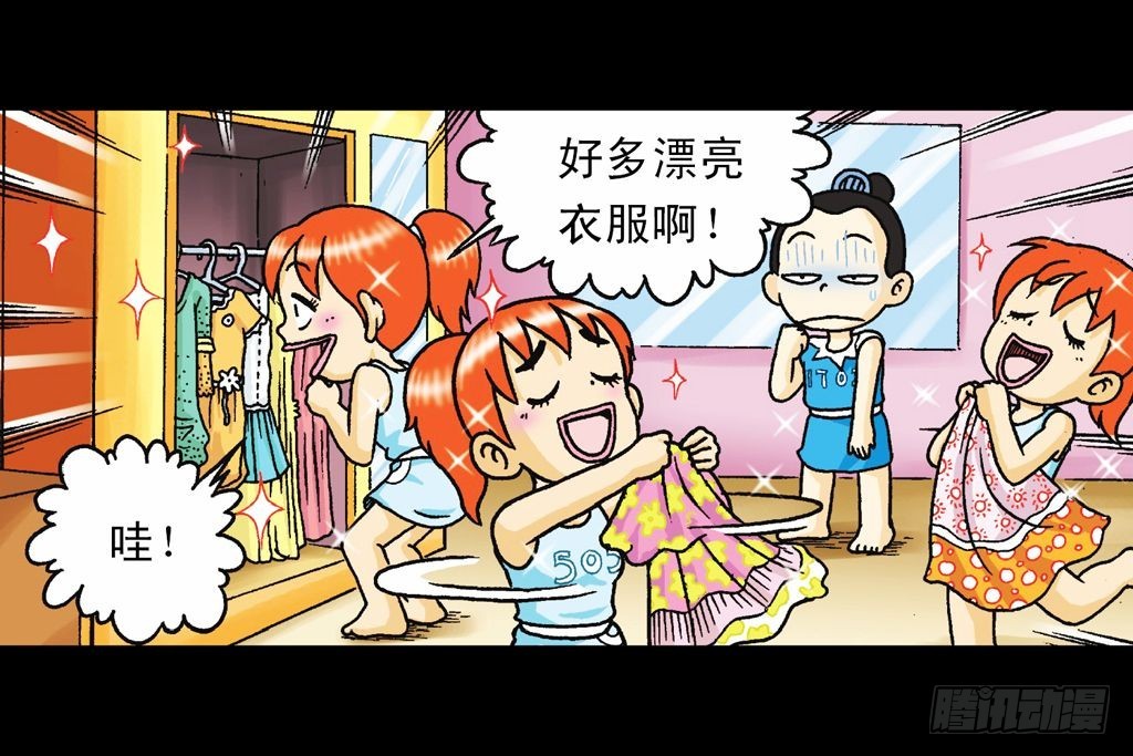 《乌龙院系列 Q版活宝》第31集 窃听青春池 第10页