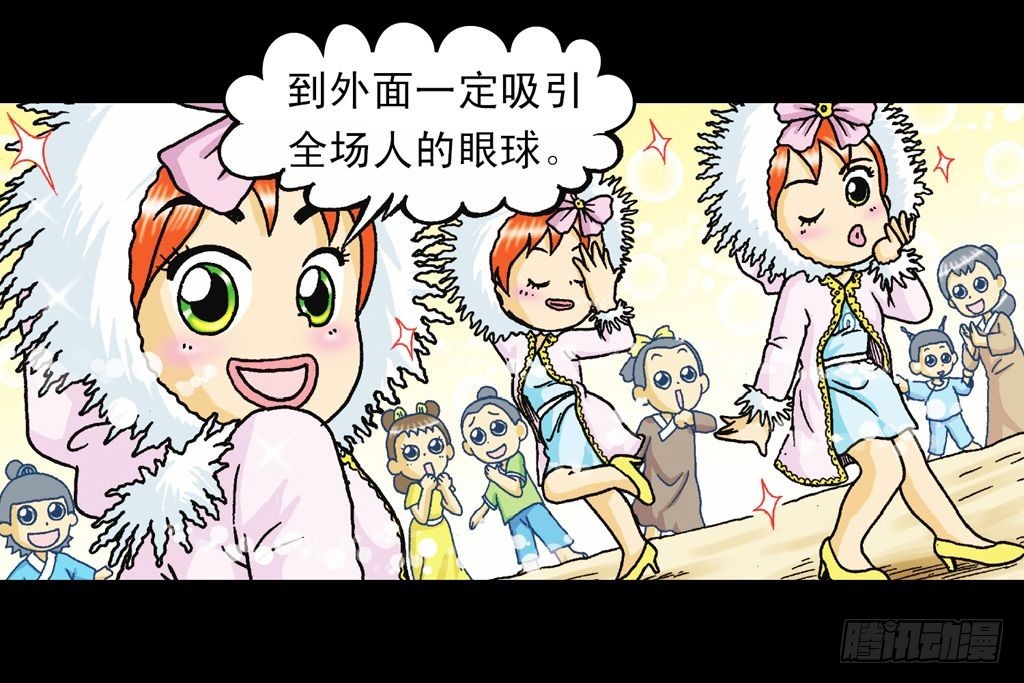 《乌龙院系列 Q版活宝》第31集 窃听青春池 第12页