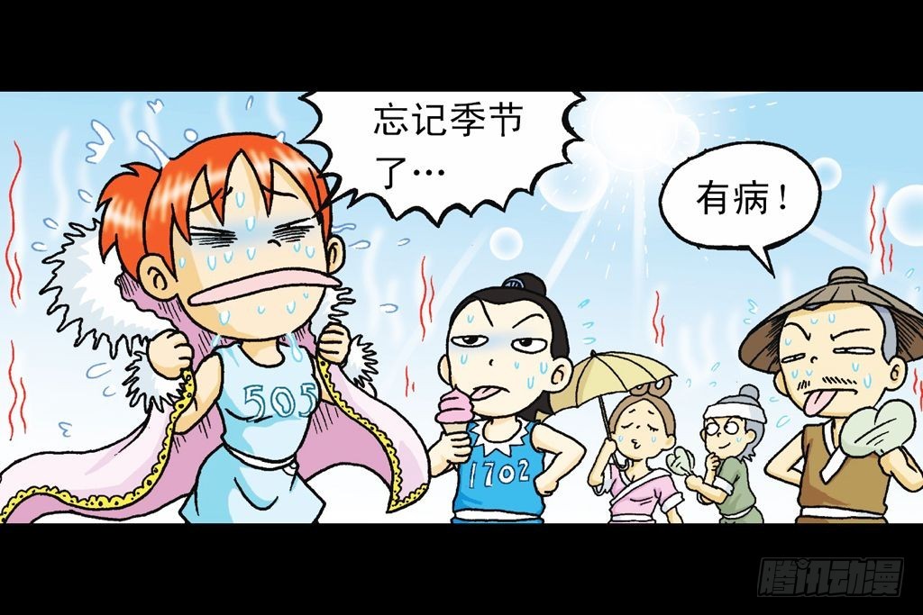 《乌龙院系列 Q版活宝》第31集 窃听青春池 第13页