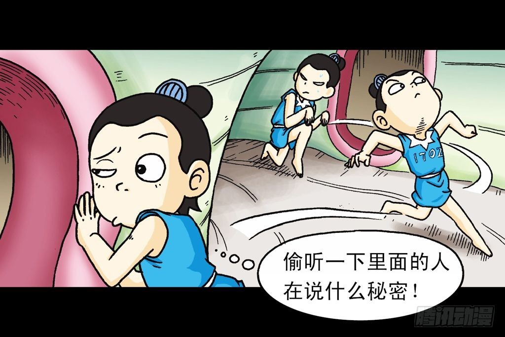 《乌龙院系列 Q版活宝》第31集 窃听青春池 第14页
