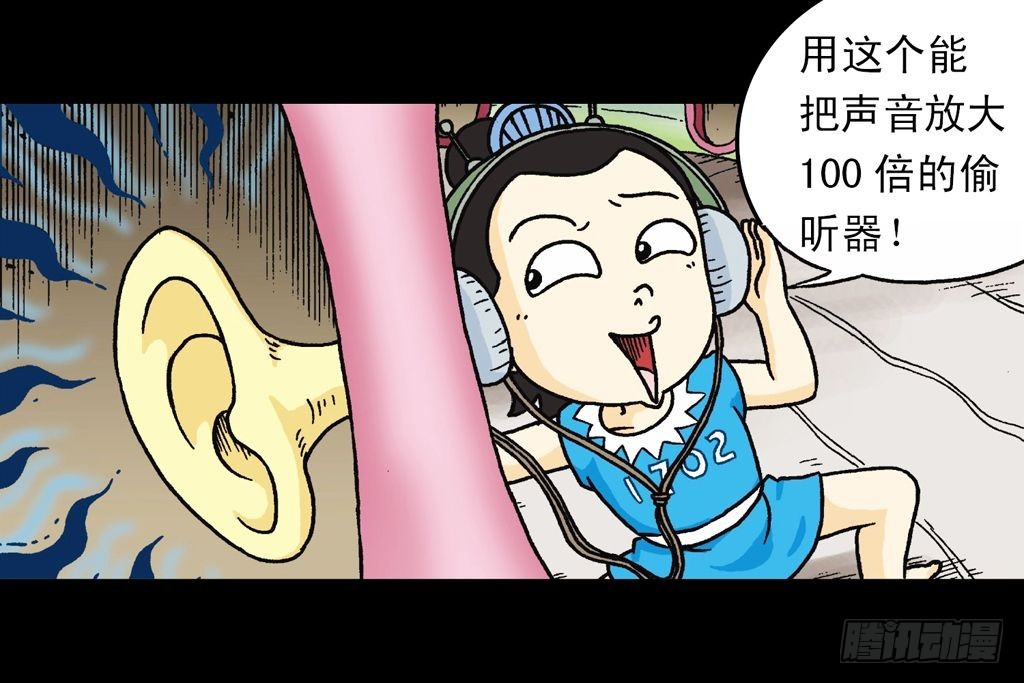 《乌龙院系列 Q版活宝》第31集 窃听青春池 第15页