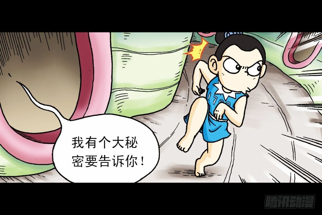 《乌龙院系列 Q版活宝》第31集 窃听青春池 第18页