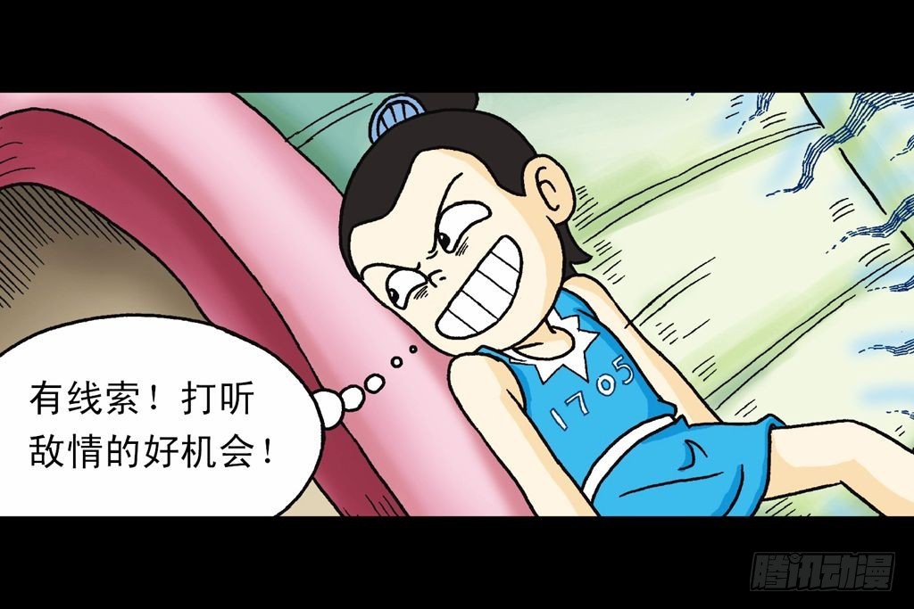 《乌龙院系列 Q版活宝》第31集 窃听青春池 第19页