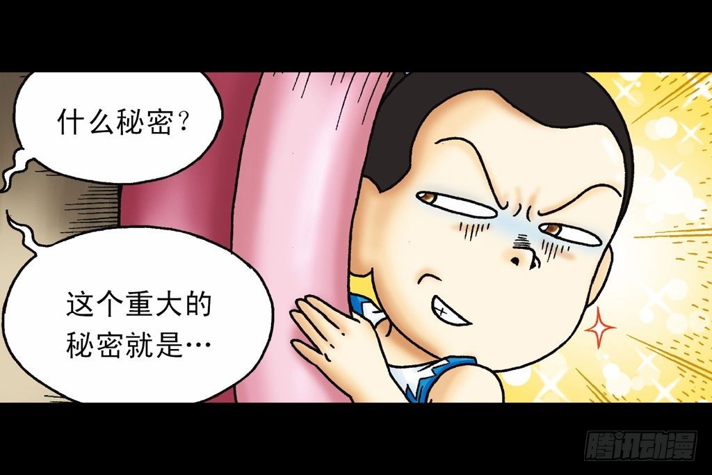 《乌龙院系列 Q版活宝》第31集 窃听青春池 第20页