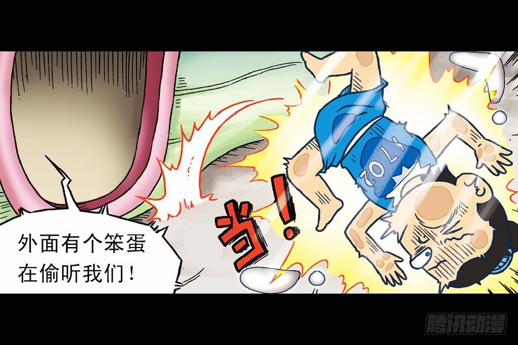 《乌龙院系列 Q版活宝》第31集 窃听青春池 第21页