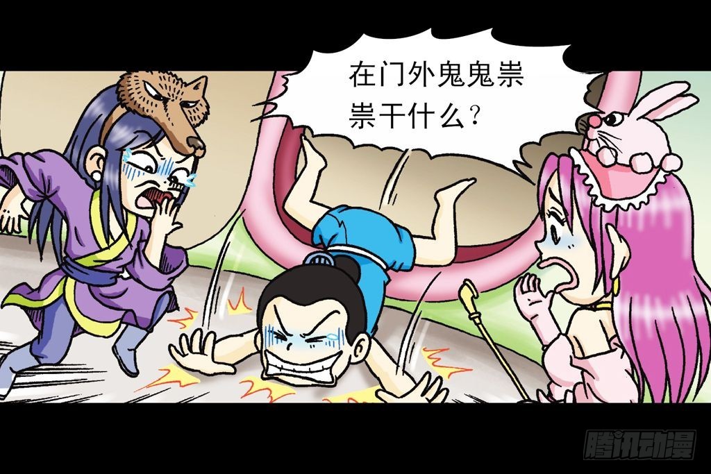 《乌龙院系列 Q版活宝》第31集 窃听青春池 第22页