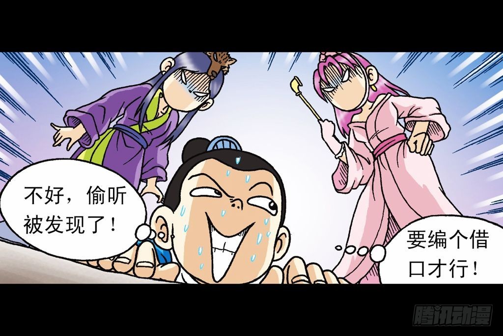 《乌龙院系列 Q版活宝》第31集 窃听青春池 第23页