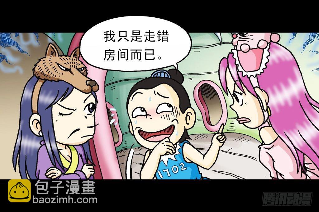 《乌龙院系列 Q版活宝》第31集 窃听青春池 第24页