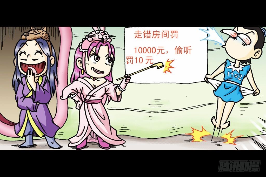 《乌龙院系列 Q版活宝》第31集 窃听青春池 第25页