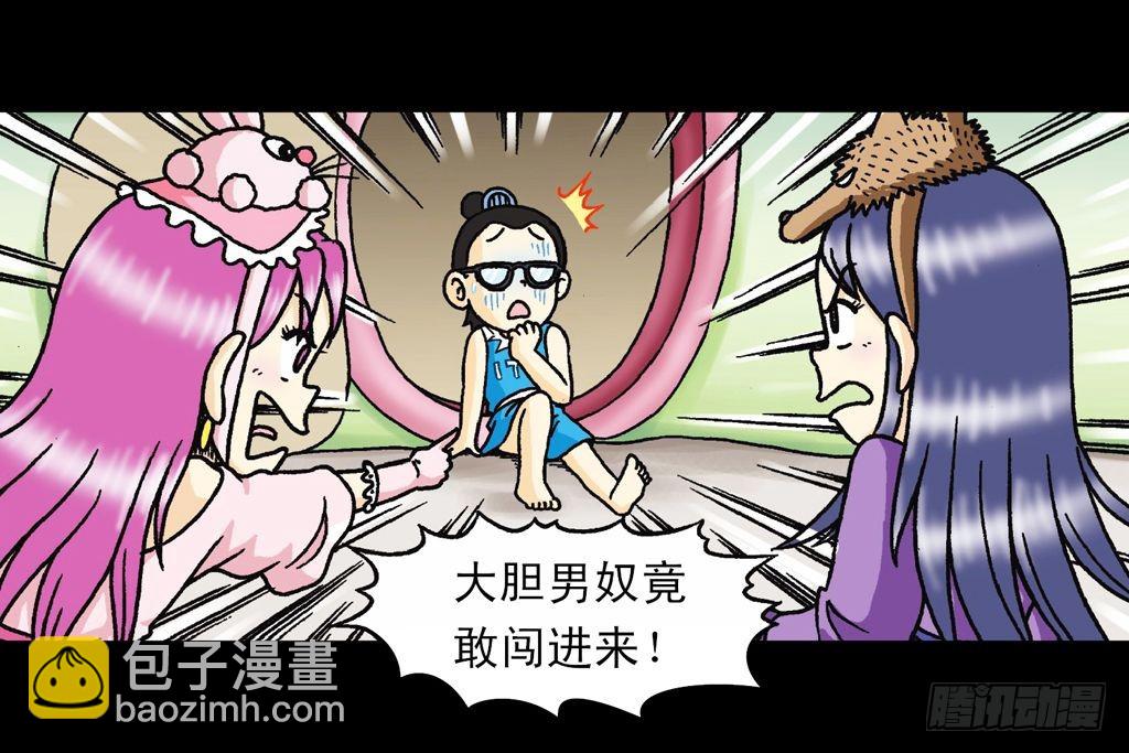《乌龙院系列 Q版活宝》第31集 窃听青春池 第26页