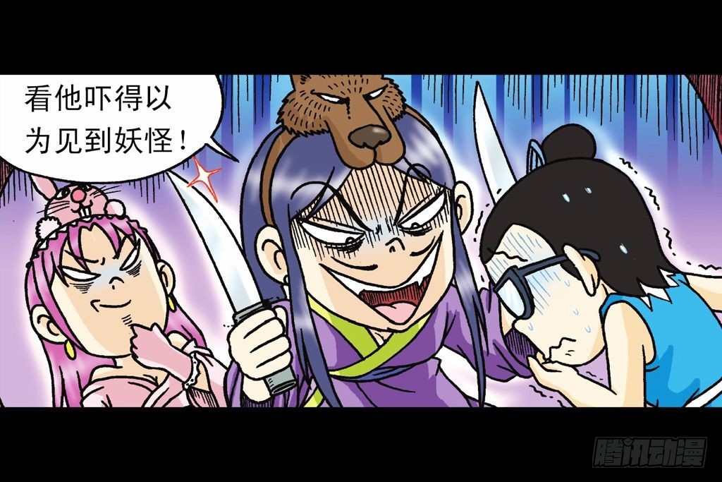 《乌龙院系列 Q版活宝》第31集 窃听青春池 第28页