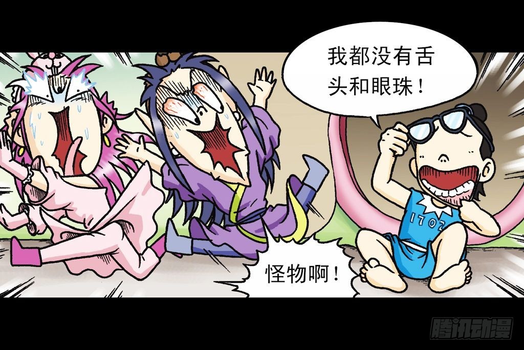 《乌龙院系列 Q版活宝》第31集 窃听青春池 第29页