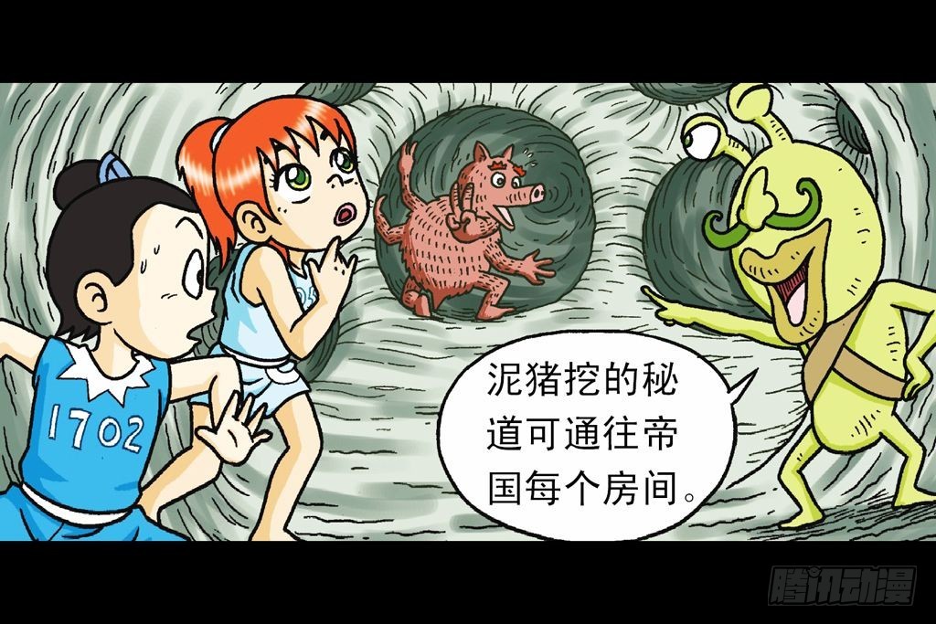 《乌龙院系列 Q版活宝》第31集 窃听青春池 第2页