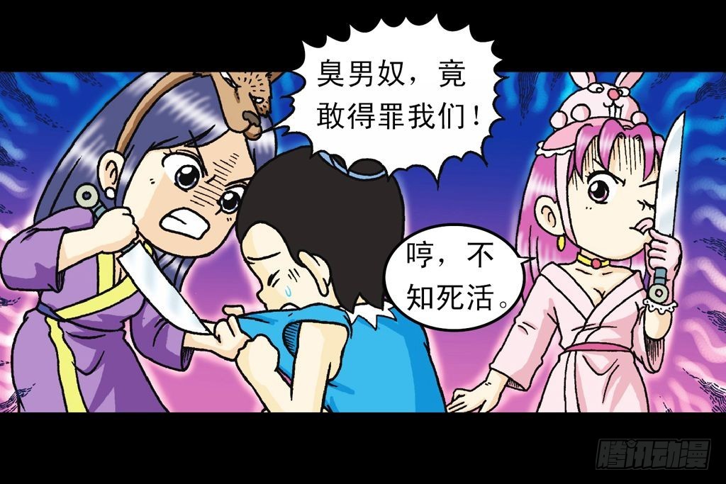 《乌龙院系列 Q版活宝》第31集 窃听青春池 第30页