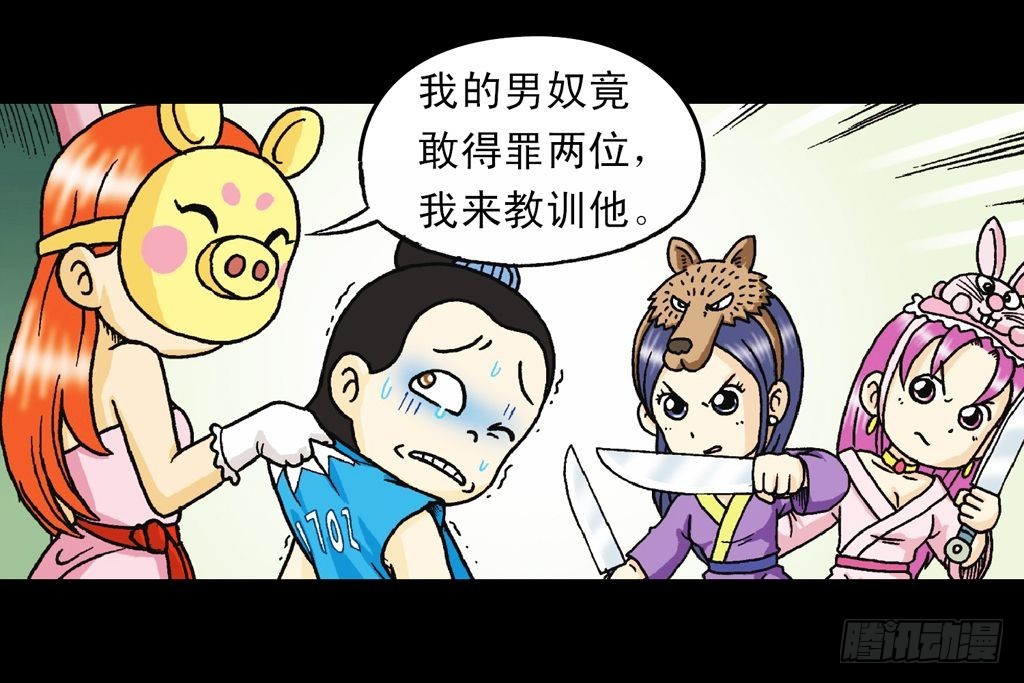 《乌龙院系列 Q版活宝》第31集 窃听青春池 第31页