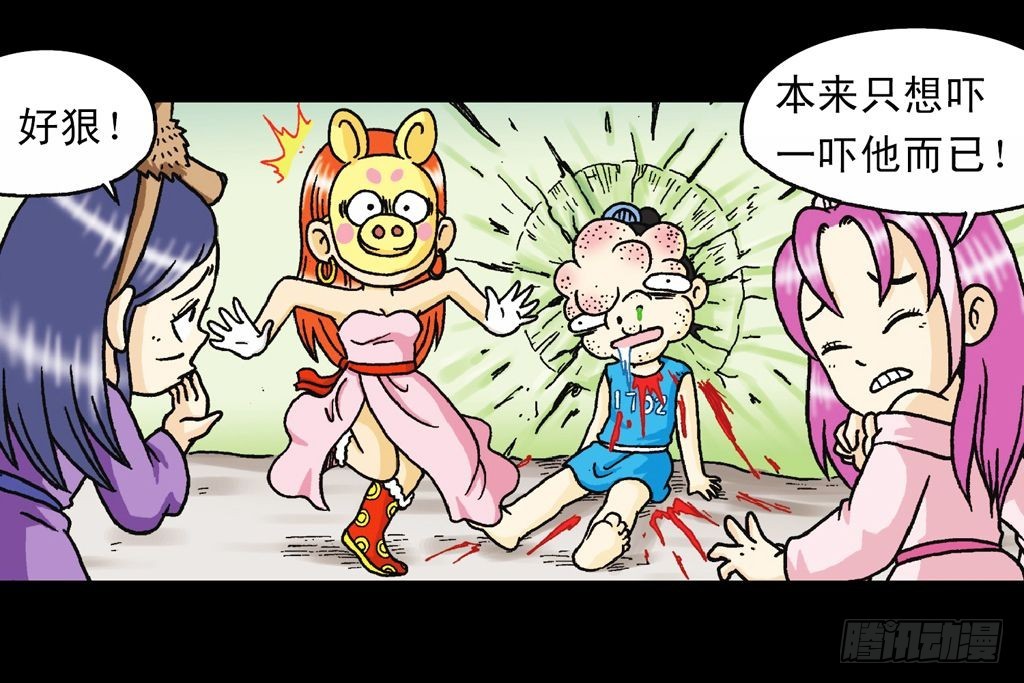 《乌龙院系列 Q版活宝》第31集 窃听青春池 第33页