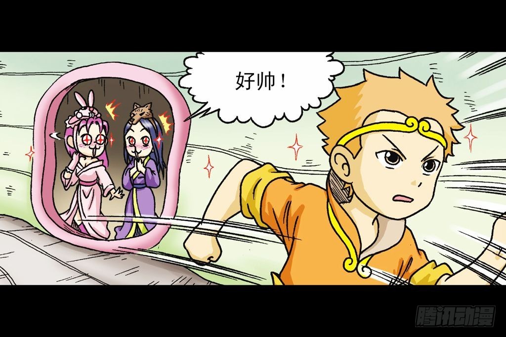 《乌龙院系列 Q版活宝》第31集 窃听青春池 第36页