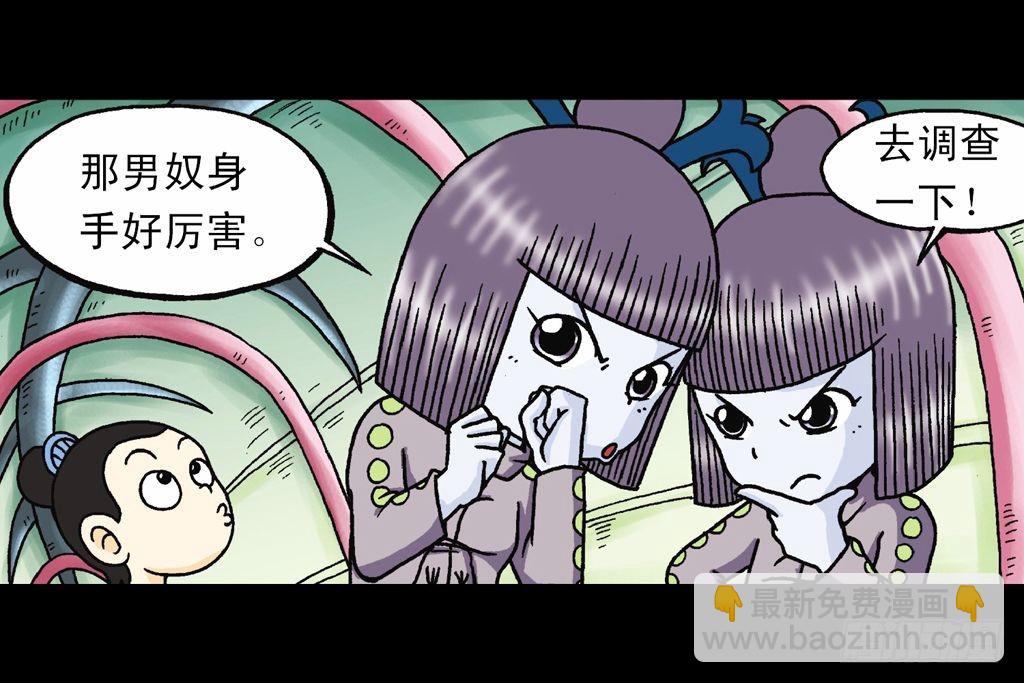 《乌龙院系列 Q版活宝》第31集 窃听青春池 第46页