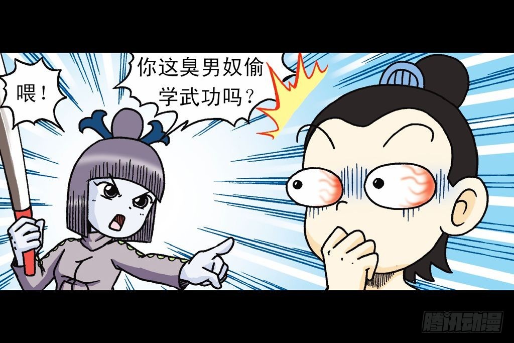 《乌龙院系列 Q版活宝》第31集 窃听青春池 第47页