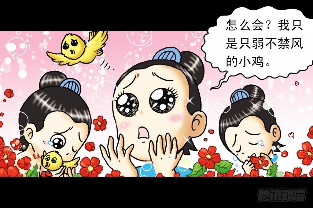 《乌龙院系列 Q版活宝》第31集 窃听青春池 第48页