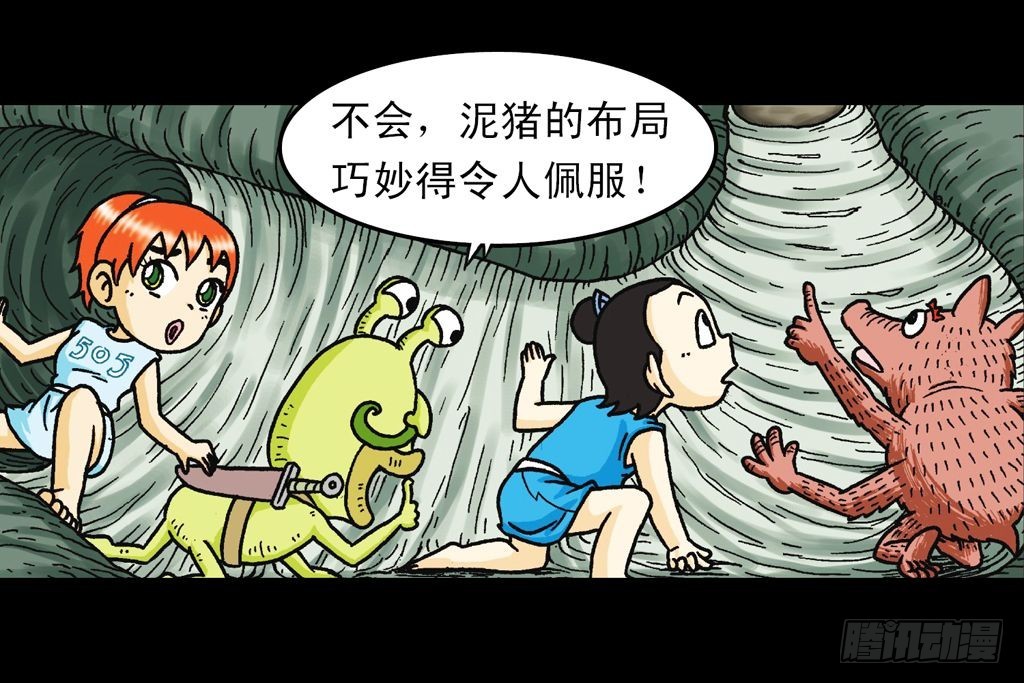 《乌龙院系列 Q版活宝》第31集 窃听青春池 第4页