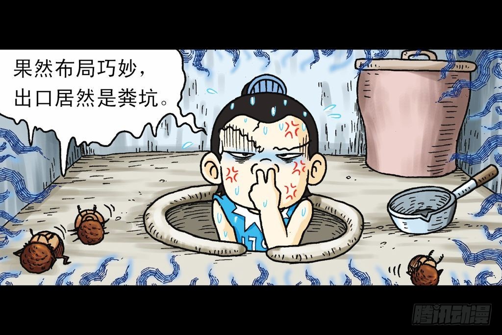《乌龙院系列 Q版活宝》第31集 窃听青春池 第5页