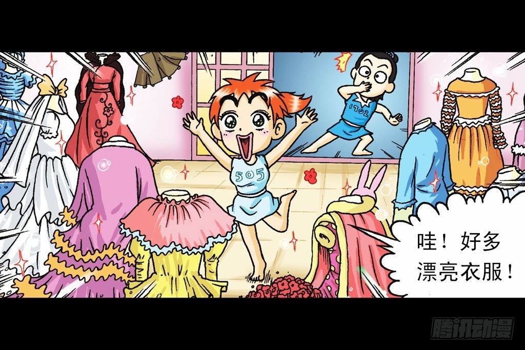 《乌龙院系列 Q版活宝》第31集 窃听青春池 第6页