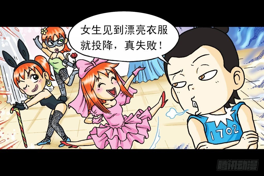 《乌龙院系列 Q版活宝》第31集 窃听青春池 第7页