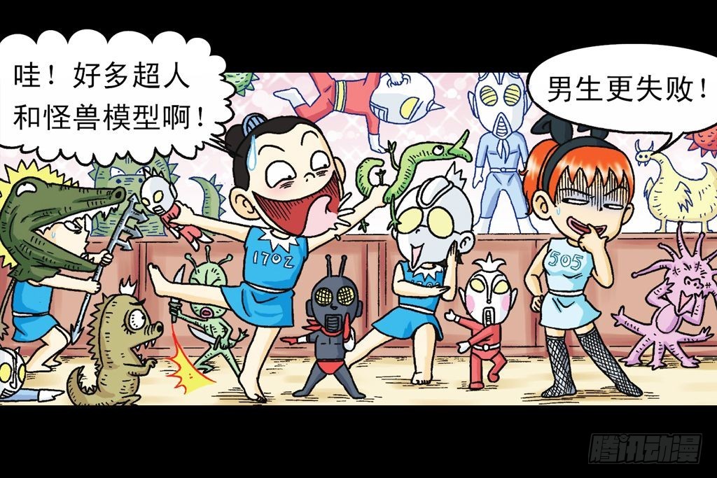 《乌龙院系列 Q版活宝》第31集 窃听青春池 第9页
