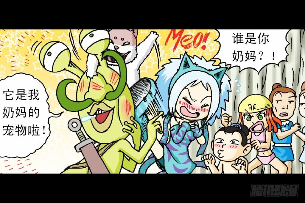 《乌龙院系列 Q版活宝》第29集 兽区智谋团 第13页