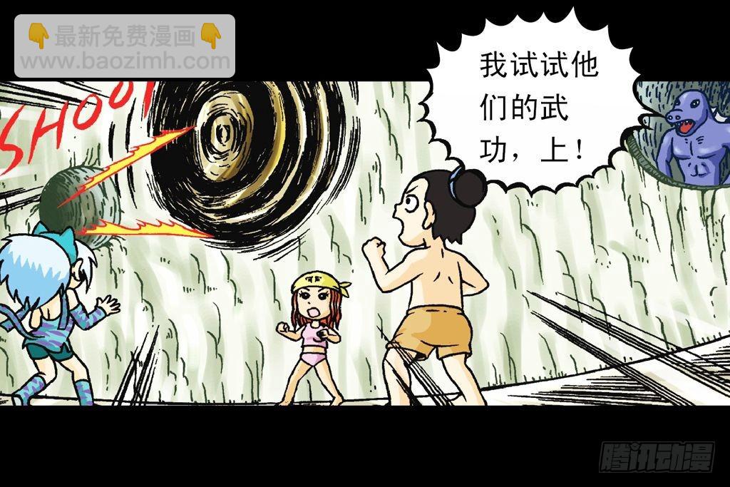 《乌龙院系列 Q版活宝》第29集 兽区智谋团 第14页
