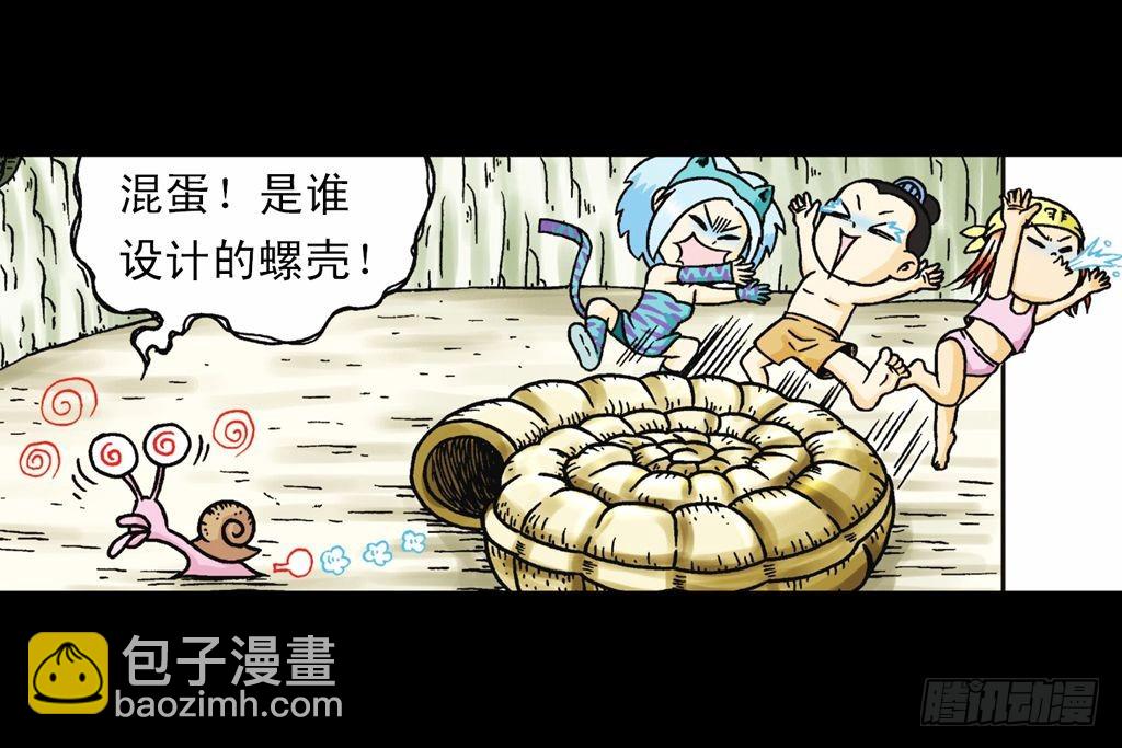 《乌龙院系列 Q版活宝》第29集 兽区智谋团 第17页