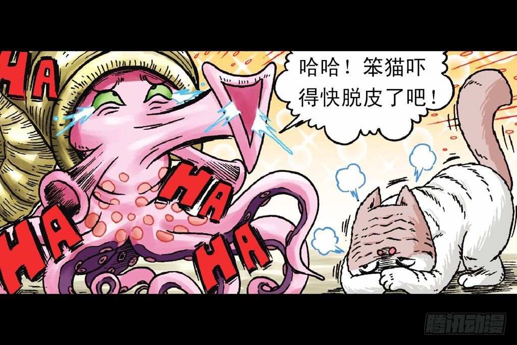 《乌龙院系列 Q版活宝》第29集 兽区智谋团 第20页