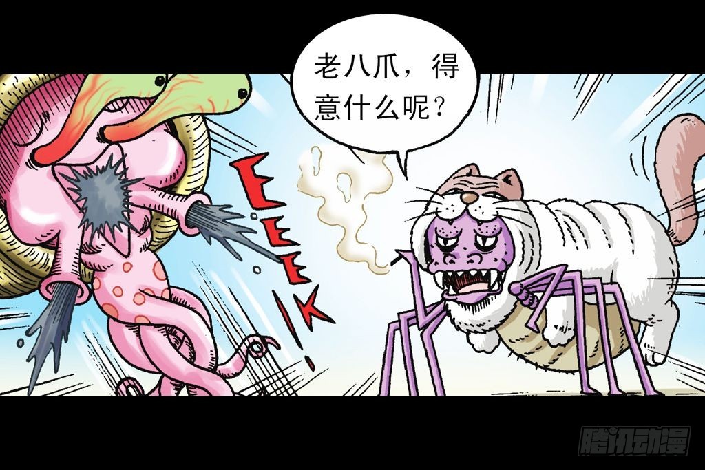《乌龙院系列 Q版活宝》第29集 兽区智谋团 第21页