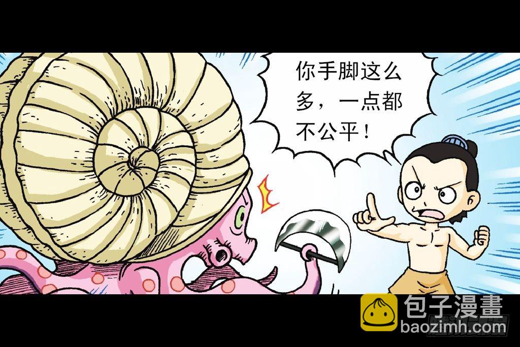 《乌龙院系列 Q版活宝》第29集 兽区智谋团 第22页