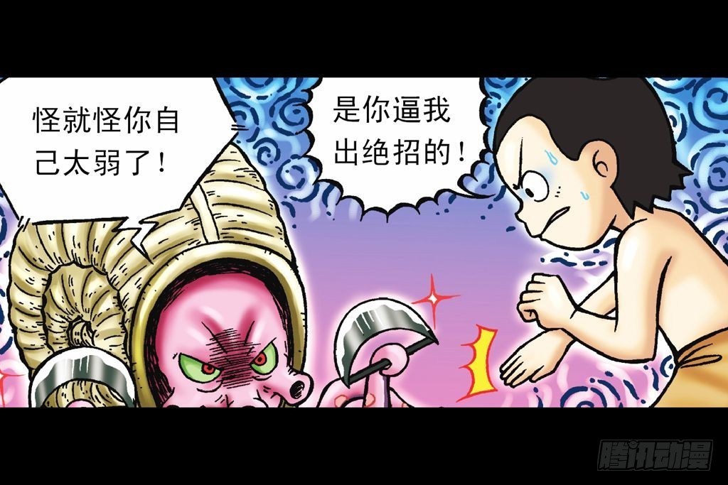 《乌龙院系列 Q版活宝》第29集 兽区智谋团 第23页