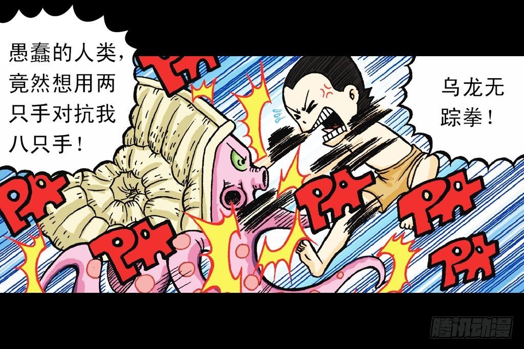 《乌龙院系列 Q版活宝》第29集 兽区智谋团 第24页