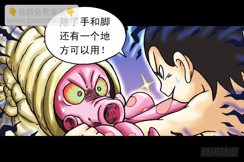 《乌龙院系列 Q版活宝》第29集 兽区智谋团 第27页