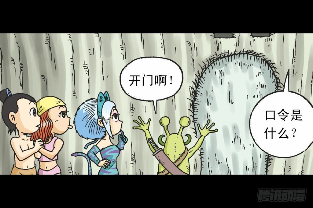 《乌龙院系列 Q版活宝》第29集 兽区智谋团 第2页