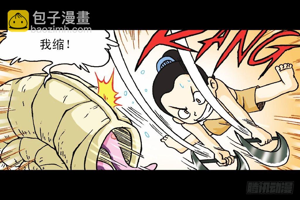 《乌龙院系列 Q版活宝》第29集 兽区智谋团 第31页