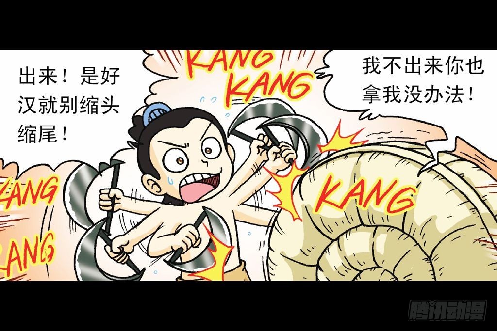 《乌龙院系列 Q版活宝》第29集 兽区智谋团 第32页