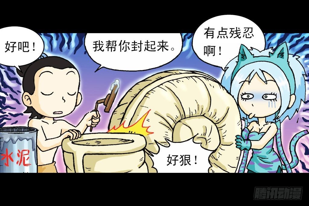 《乌龙院系列 Q版活宝》第29集 兽区智谋团 第33页