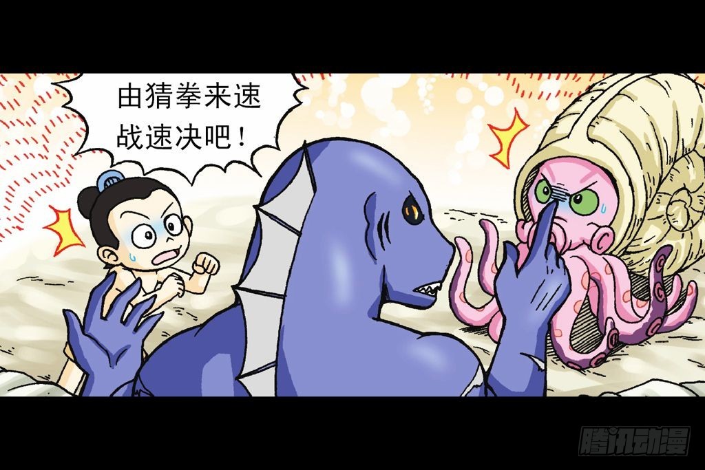 《乌龙院系列 Q版活宝》第29集 兽区智谋团 第36页