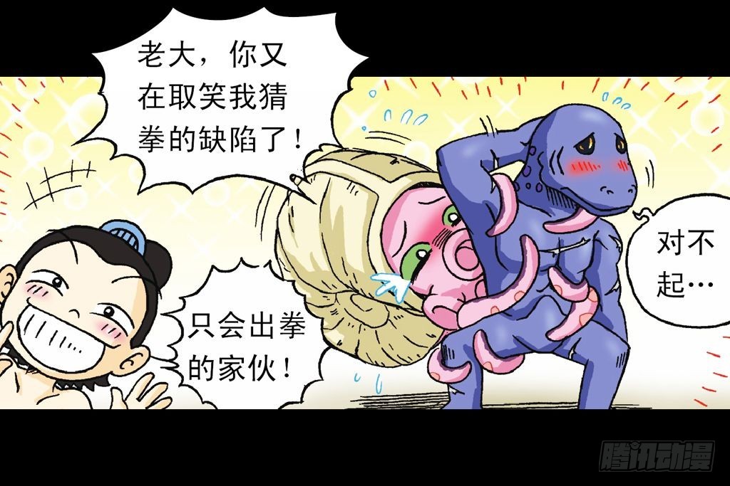《乌龙院系列 Q版活宝》第29集 兽区智谋团 第37页