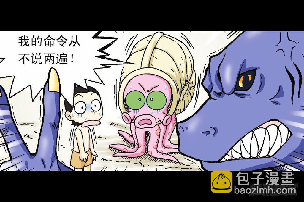 《乌龙院系列 Q版活宝》第29集 兽区智谋团 第39页