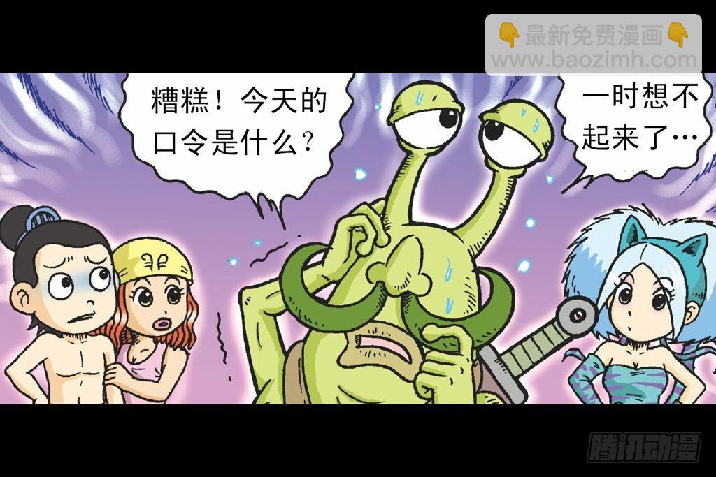 《乌龙院系列 Q版活宝》第29集 兽区智谋团 第3页