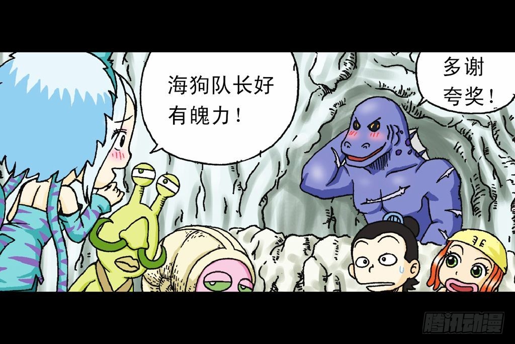 《乌龙院系列 Q版活宝》第29集 兽区智谋团 第40页