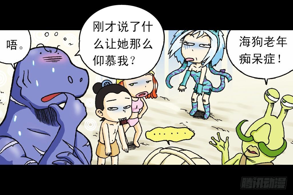 《乌龙院系列 Q版活宝》第29集 兽区智谋团 第41页