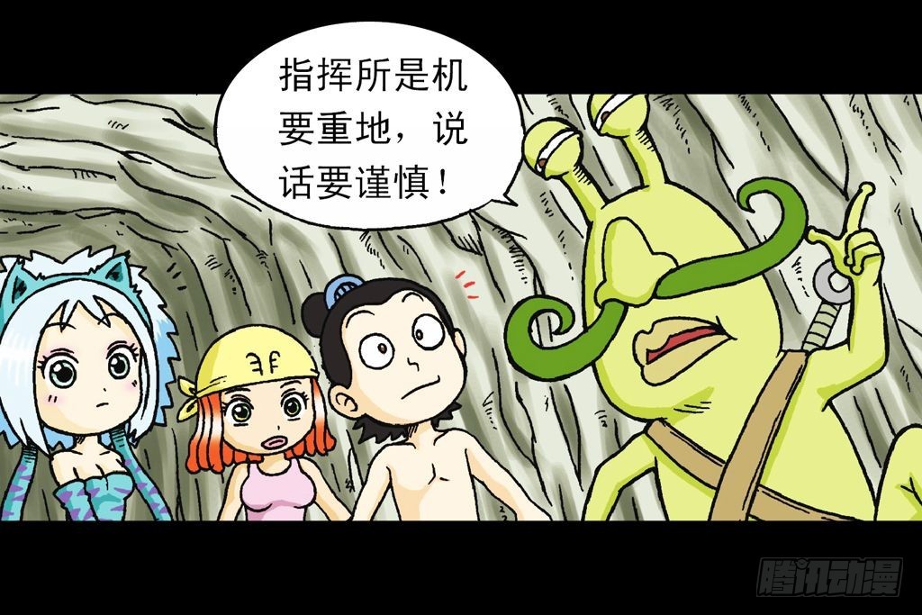 《乌龙院系列 Q版活宝》第29集 兽区智谋团 第42页