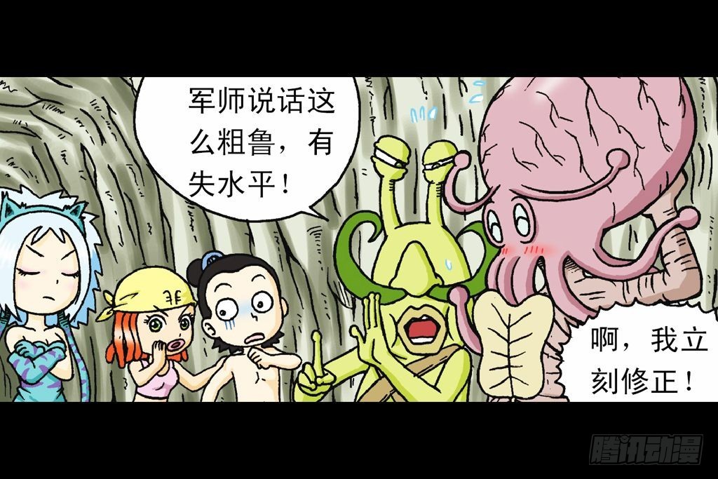 《乌龙院系列 Q版活宝》第29集 兽区智谋团 第44页